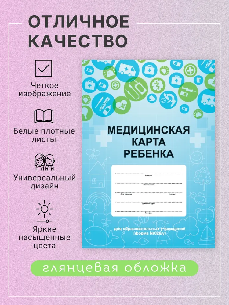 Studio Print Медицинская карта A4, 1 шт., листов: 10, 1 шт, фото 2