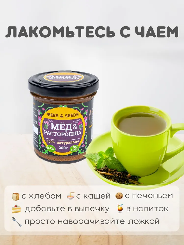 Мед натуральный гречишный с расторопшей, медовый урбеч без сахара из семян расторопши, 180 гр, 180 г, фото 3