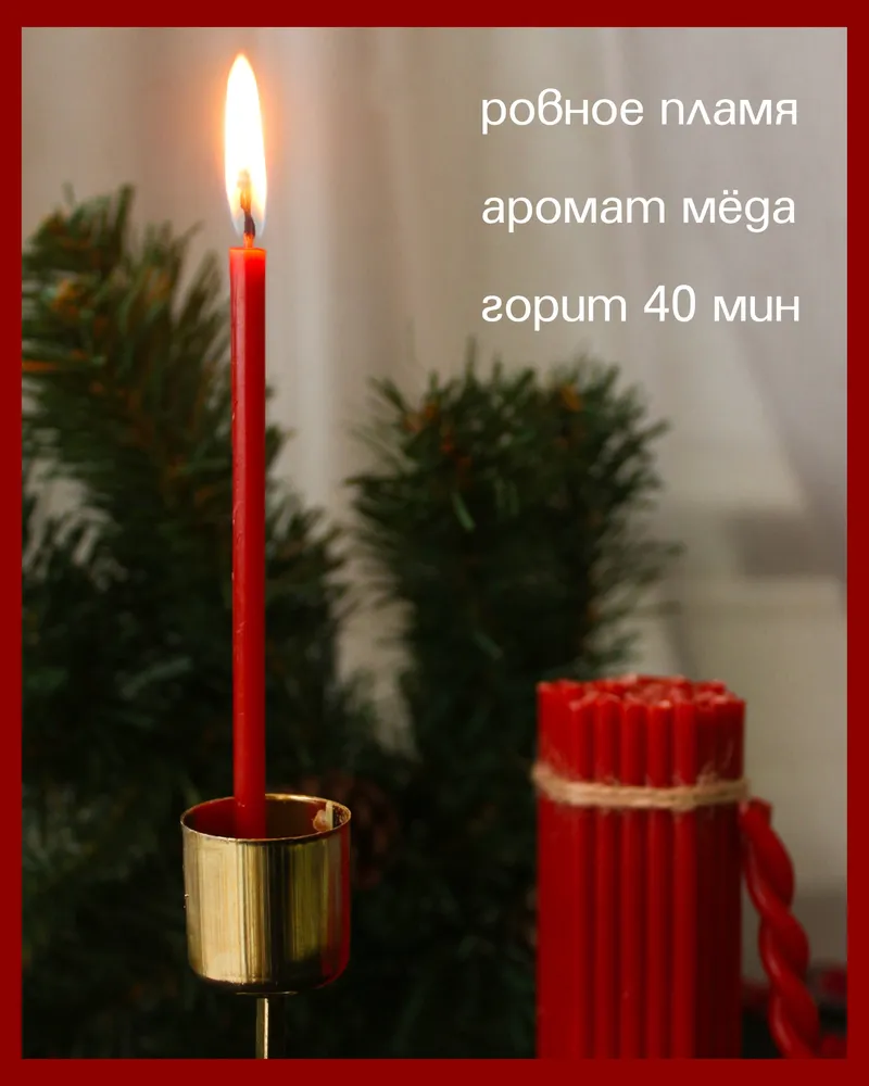 Свечи церковные красные 50 шт. Восковые, цветные, освященные. № 120 (160г, 16 см, 40 минут горения)., 50 шт, 160 г, фото 5
