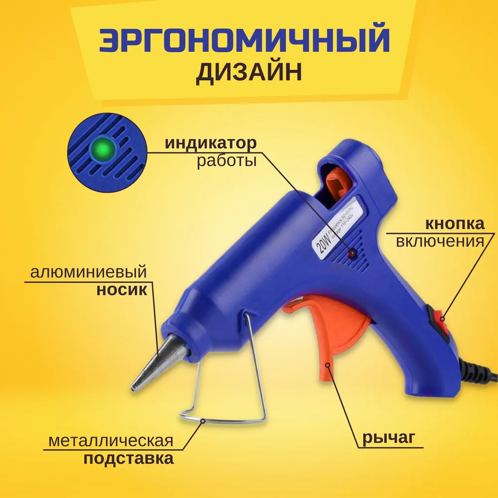 Клеевой пистолет, термопистолет и клеевые стержни 10 штук по 7 мм. Набор для рукоделия (термоклей, горячий клей, клей-пистолет), вариант, фото 2