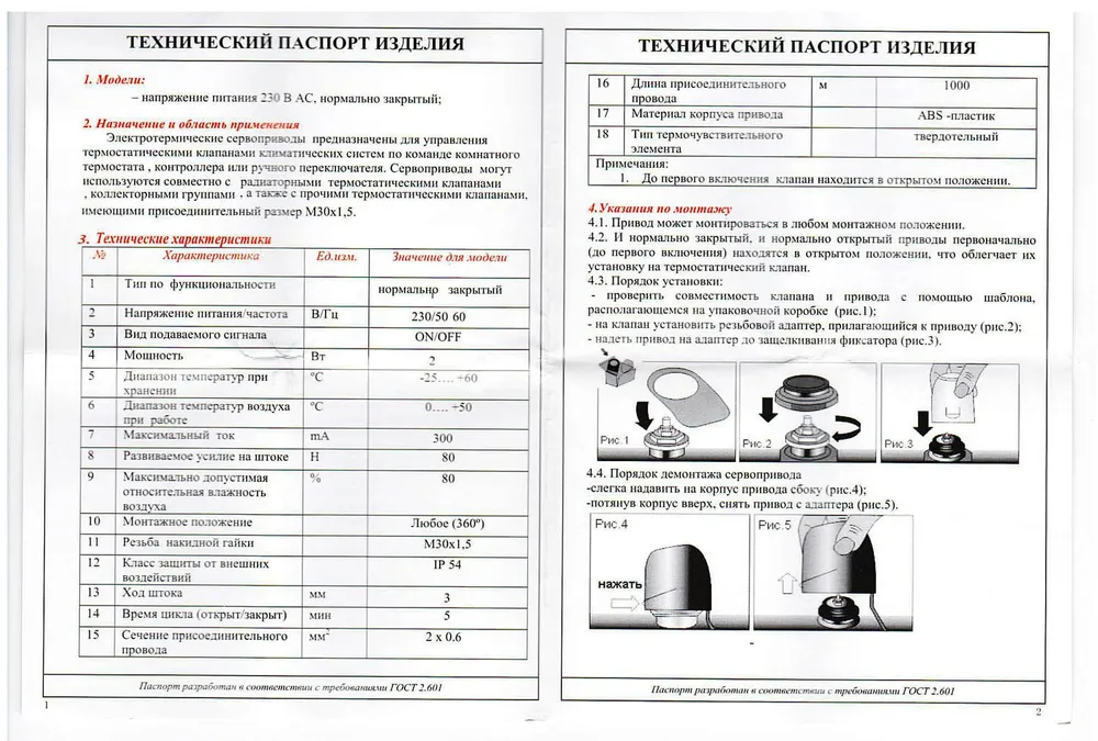 Сервопривод Vieir VR1114 (белый) NC для коллектора теплого пола и радиаторов, термоэлектрический, M30x1.5, 30x1.5, фото 3