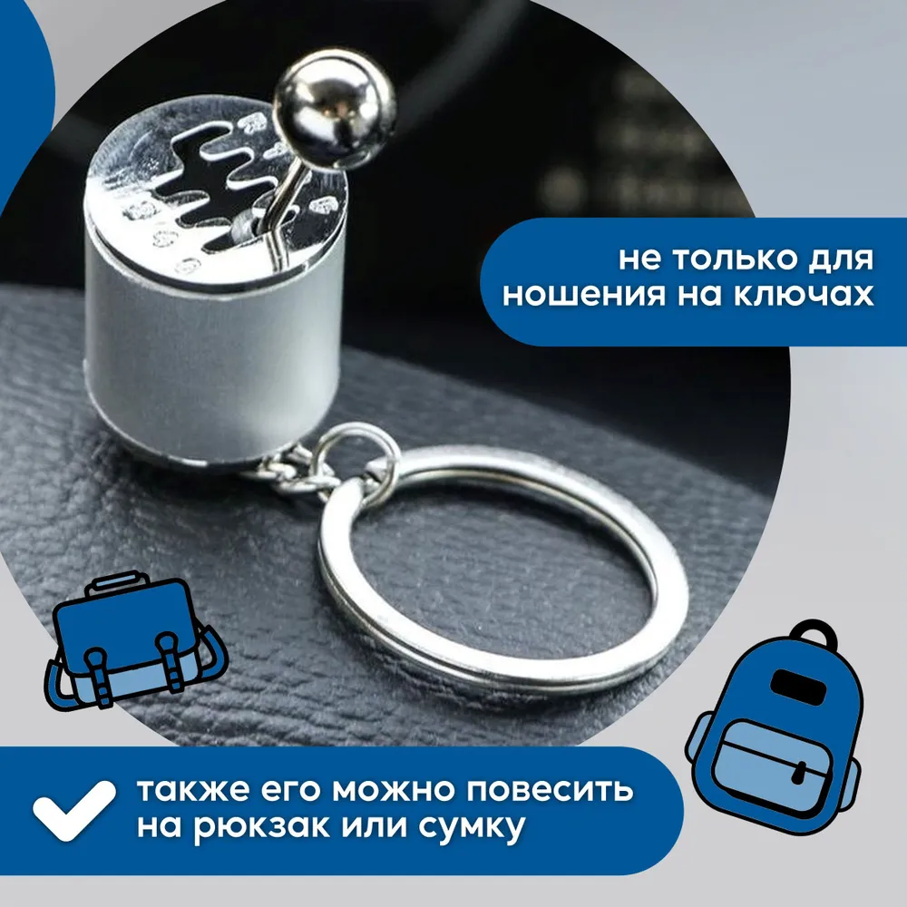 Брелок для ключей - коробка передач, брелок рычаг КПП 1 шт., цвет серебро, подарок автомобилисту, подарок на 23 февраля мужчине, 1 шт, фото 2
