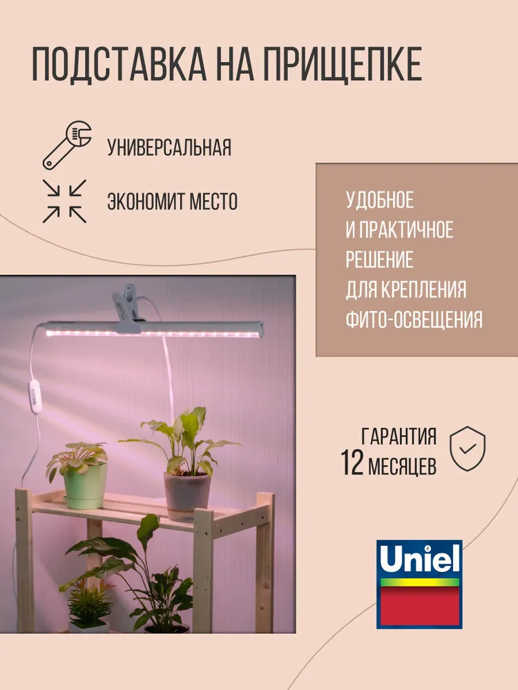 Подставка для светильника ULI-P, на прищепке, UNIEL UFP-M04D-600 WHITE POLYBAG, длина изделия 760мм. Белая., белый, фото 6
