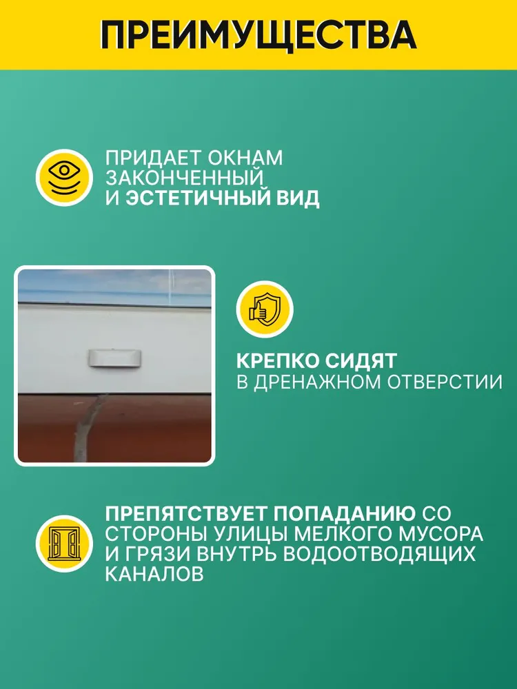 Заглушка для пластиковых окон 8 штук, вариант, фото 2