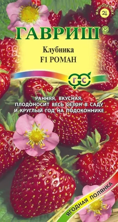 Земляника роман f1 отзывы фото