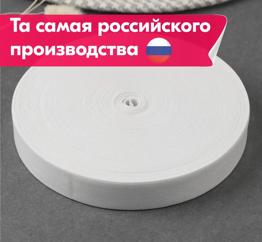 Резинка для шитья бельевая вязаная для одежды / Лента эластичная широкая для одежды, трусов тканая (ткацкая) / 20 мм / 25 метров / белая, 25 м, фото 2
