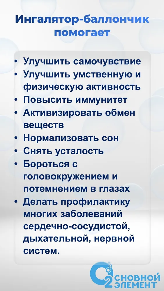 Кислородный баллончик медицинский "ОСНОВНОЙ ЭЛЕМЕНТ" 17 л., 6 шт, с мягкой маской, 17 л, 6 шт, фото 4