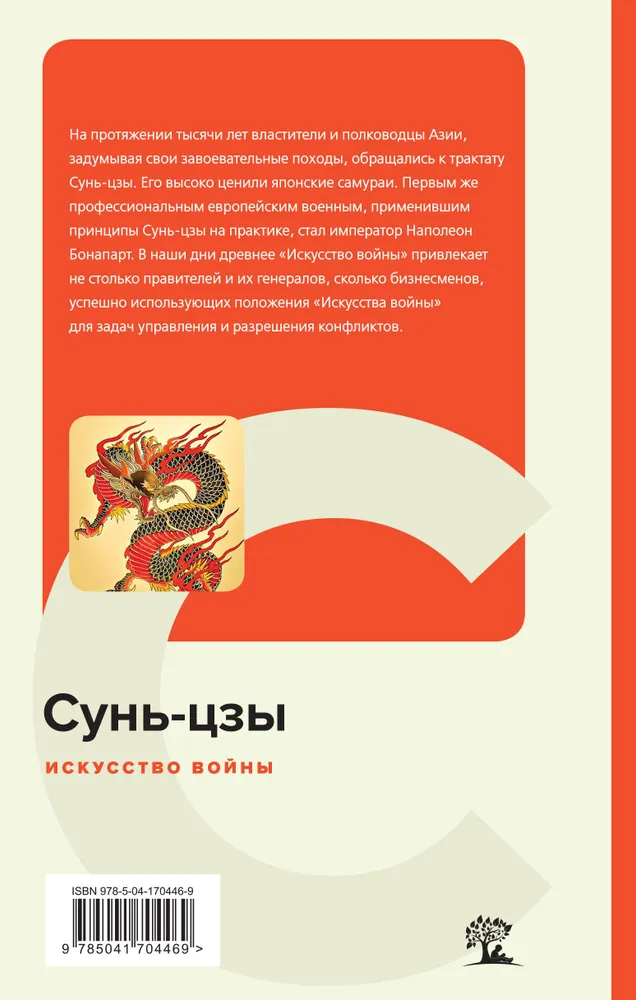 Искусство войны | Сунь-Цзы, вариант, фото 4