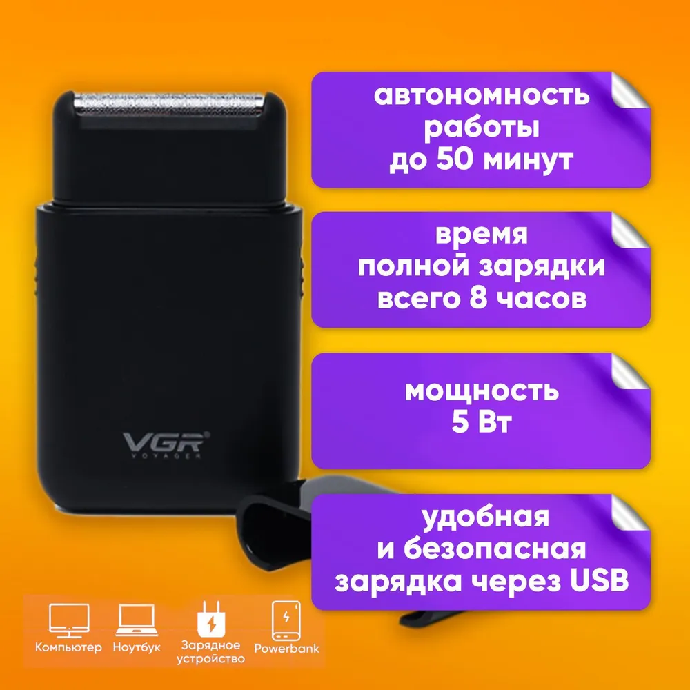 Электробритва VGR V-390, для сухого и влажного бритья купить по низким ...