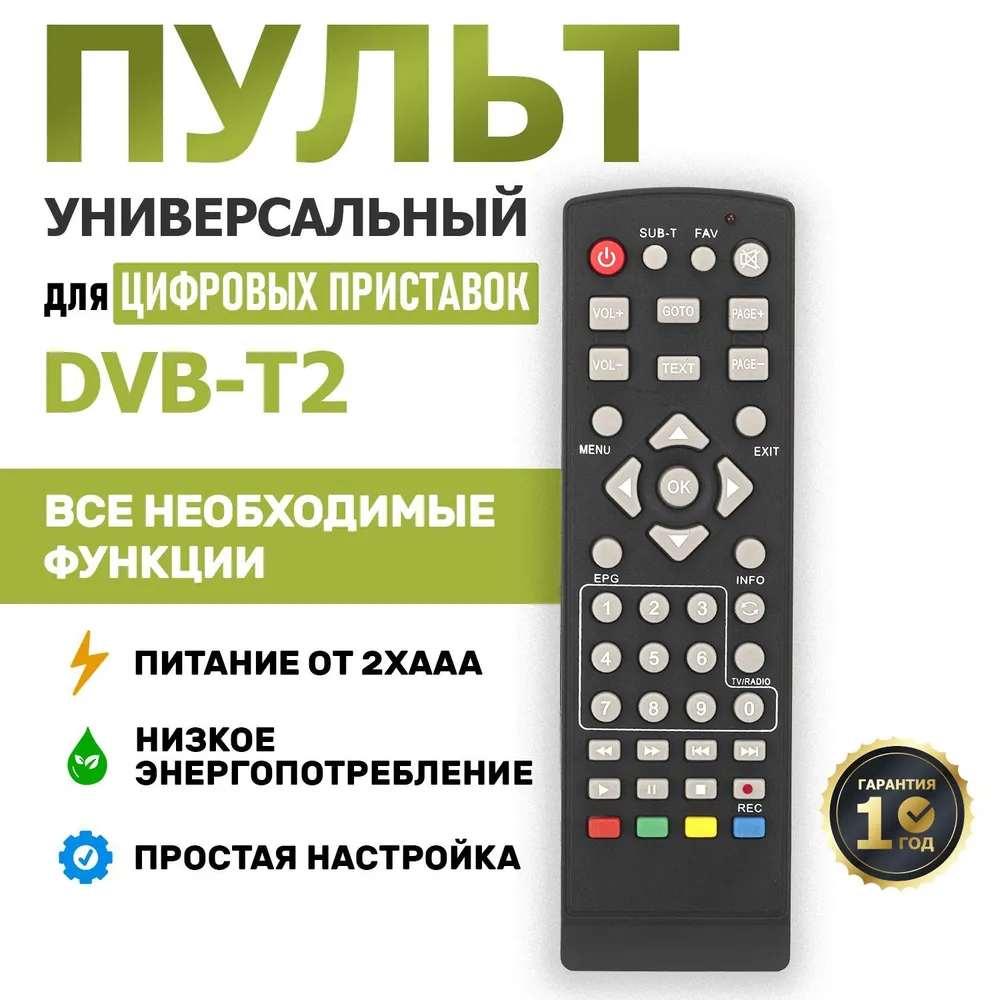 Пульт для T2 Приставки Универсальный Пульт Дистанционного Управления ...