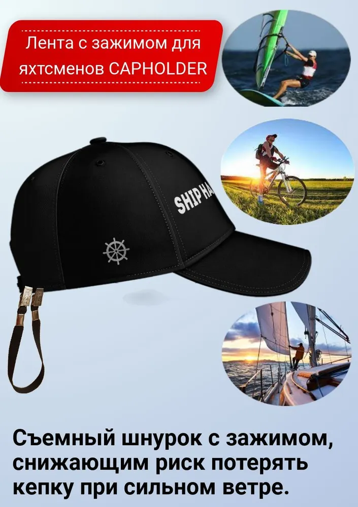 Лента с зажимом FixCap "WINDMASTER" для фиксации кепки во время шквала, фиксатор для кепки, вариант, фото 3
