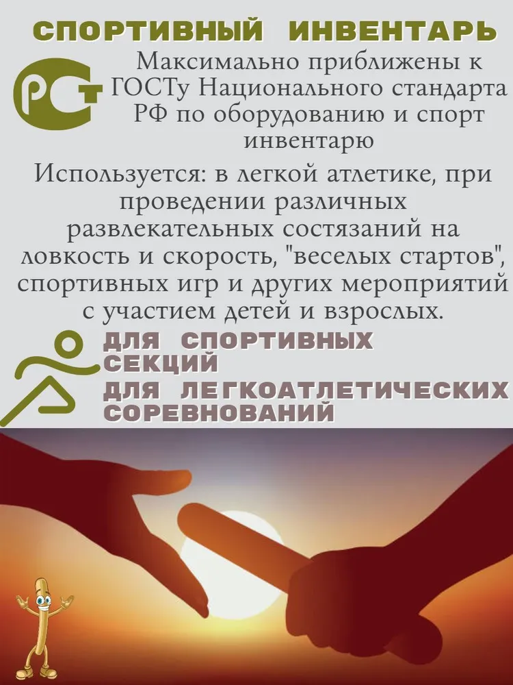Эстафетная палочка, деревянная 28х300мм., 4шт., 32x300 мм, 4 шт, фото 3