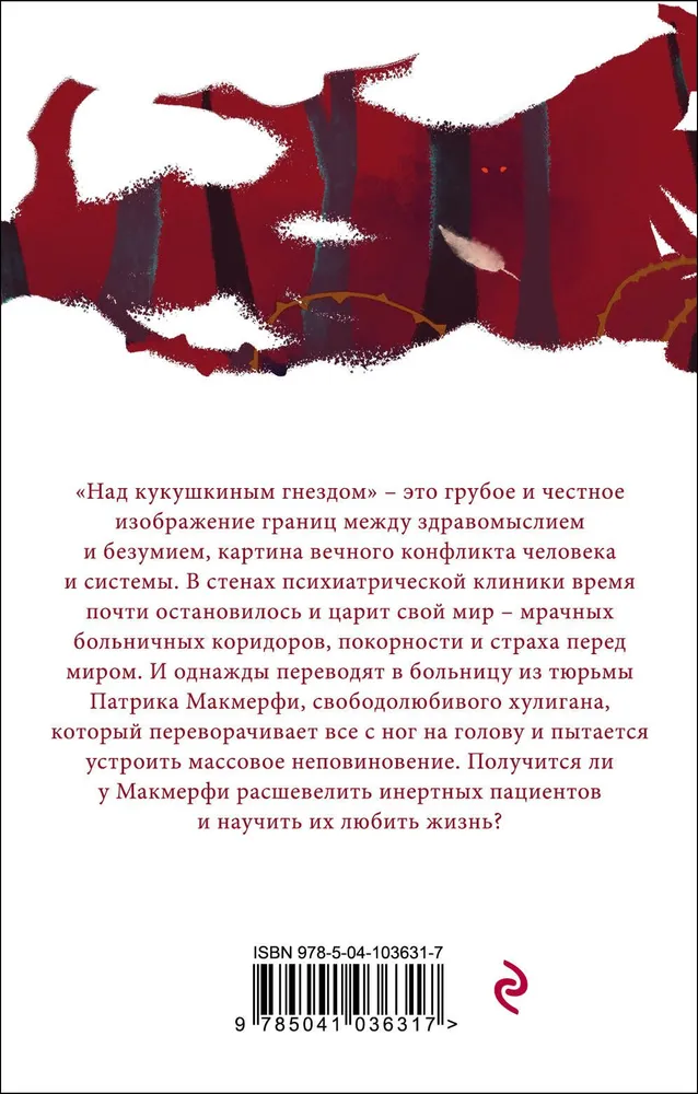 Над кукушкиным гнездом, вариант, фото 4
