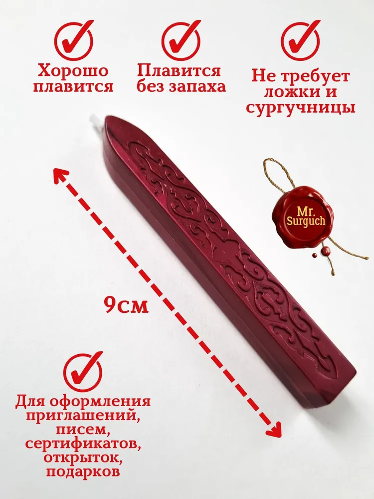 Набор сургуча с фитилем для печатей 5шт Красно-золотой, Mr.Surguch, 5 шт, фото 2