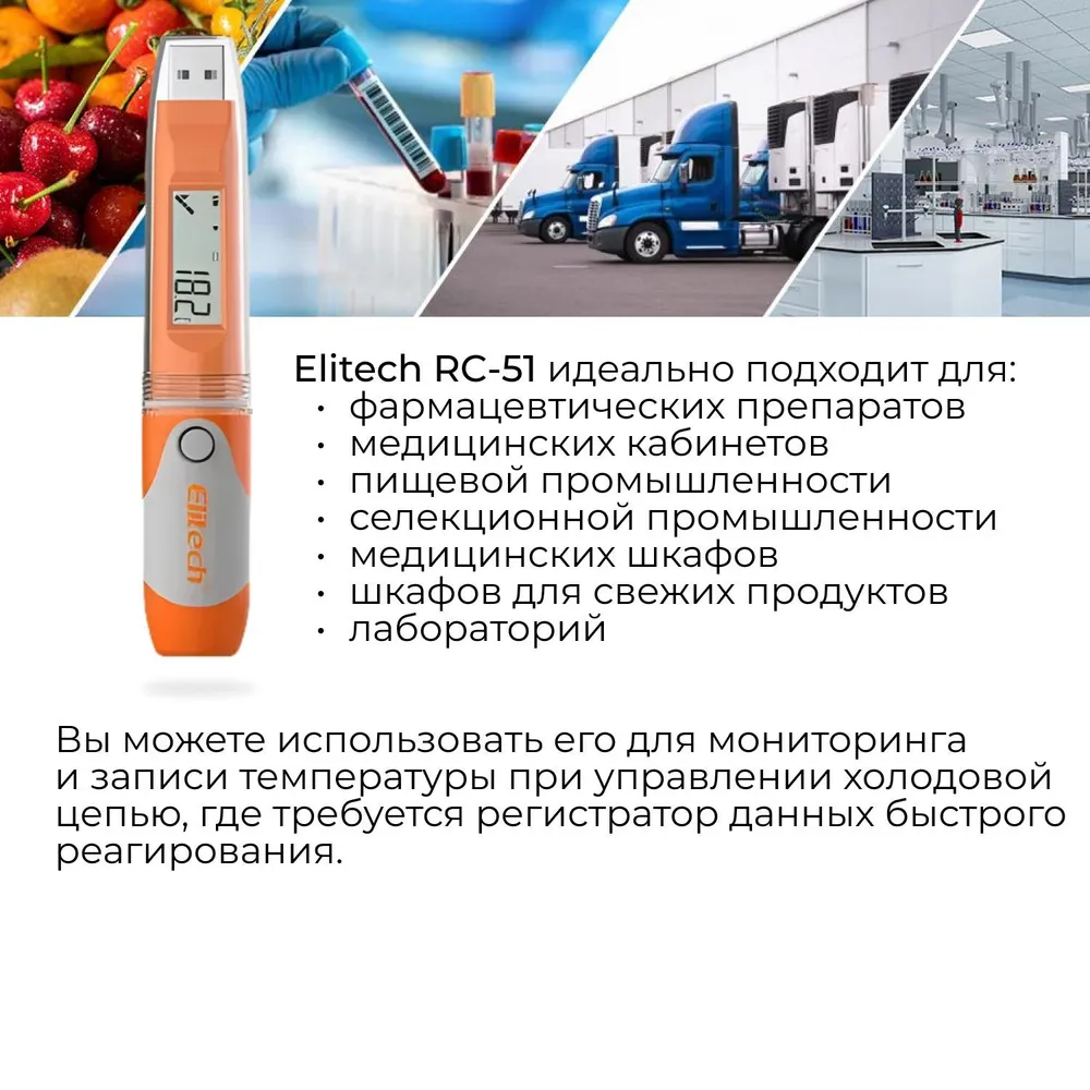 Регистратор температуры Elitech RC-51 многоразовый терморегистратор, логгер, вариант, фото 5