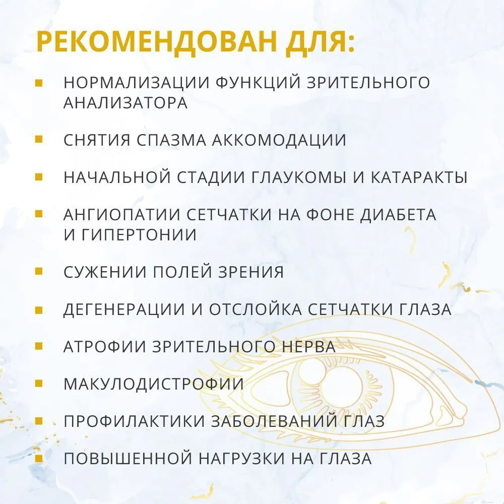 ВИЖЕН (Nanopep) натуральные пептиды Хавинсона комплекс с пептидом сетчатки глаза, 60 капсул, улучшает зрение, восстанавливает сетчатку глаз, вариант, фото 3