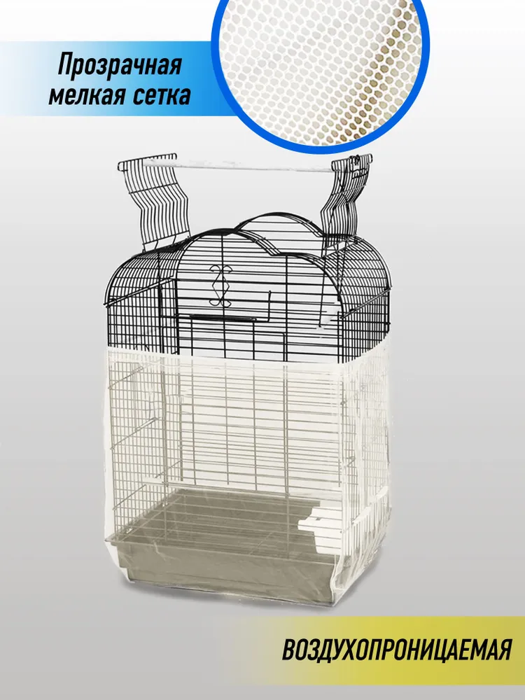 Сетка-чехол на клетку для попугаев и птиц, цвет молочный, Зоотайм, вариант, фото 3