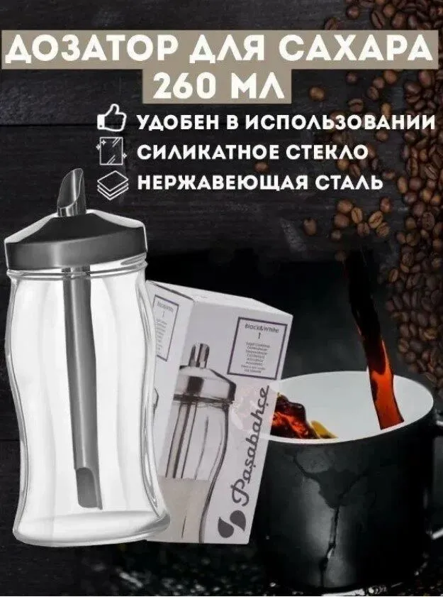 Сахарница с дозатором Black&White 240мл, 240 мл, фото 2