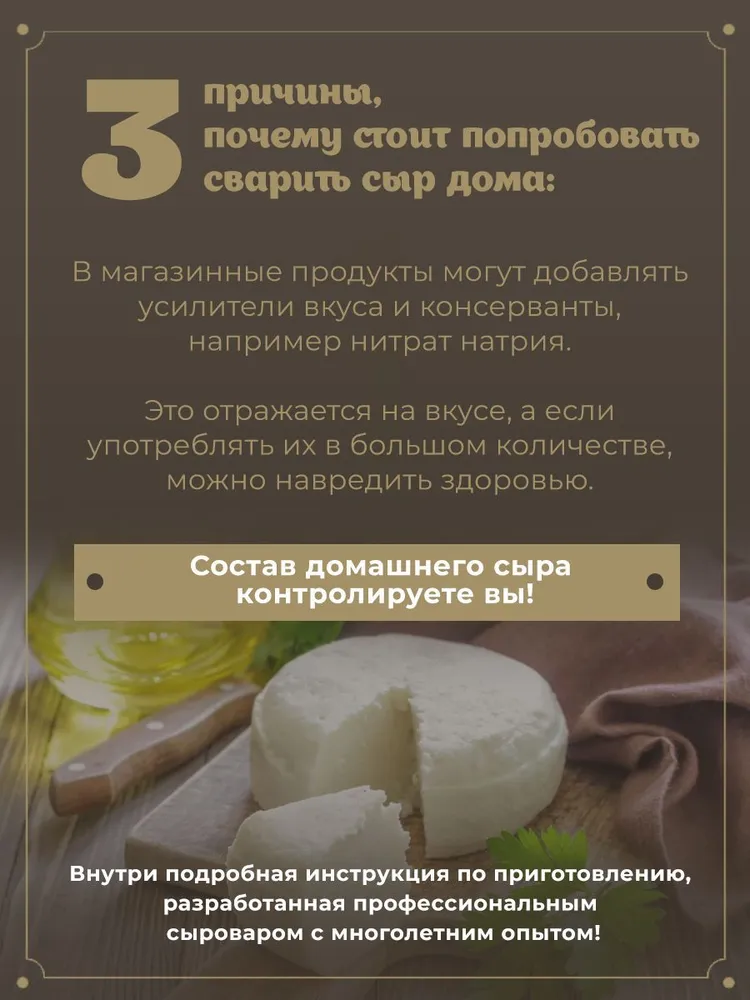 Набор сыродела "Козий сыр", вариант, фото 3