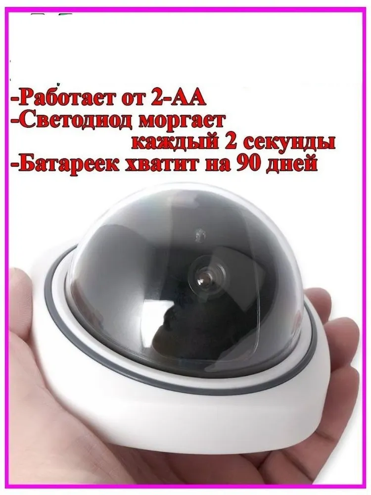 Муляж купольной камеры видеонаблюдения с мигающим светодиодом, вариант, фото 2