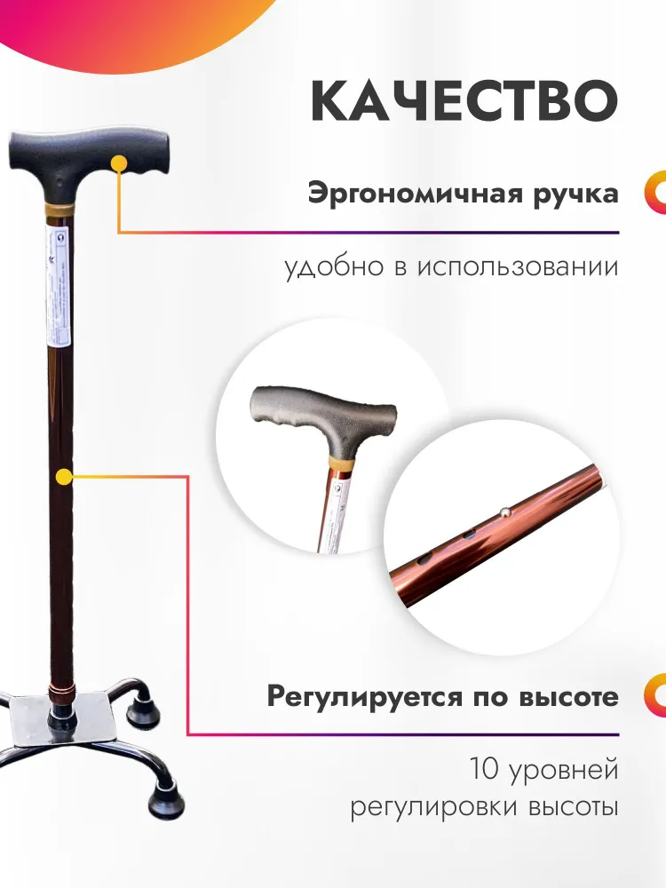 Трость для пожилых Четырехопорная телескопическая. Трость для ходьбы 4 опоры, вариант, фото 2