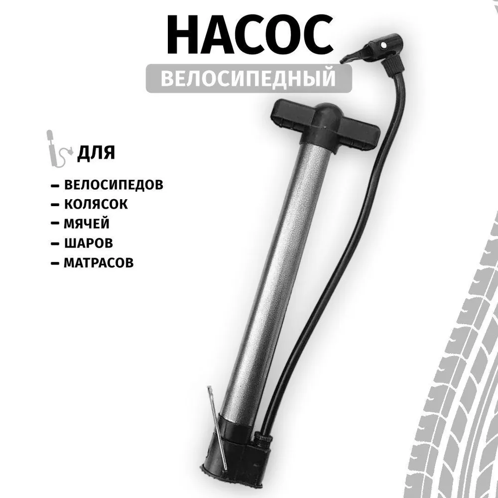 Насос велосипедный универсальный серый, серый