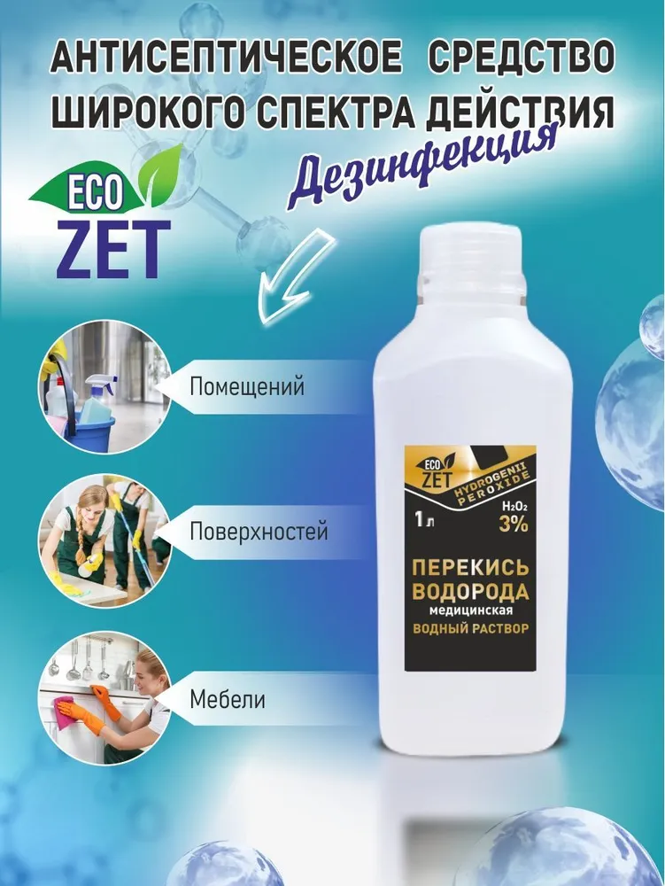 Перекись водорода медицинская 3%, 1 л, 1 л, фото 2