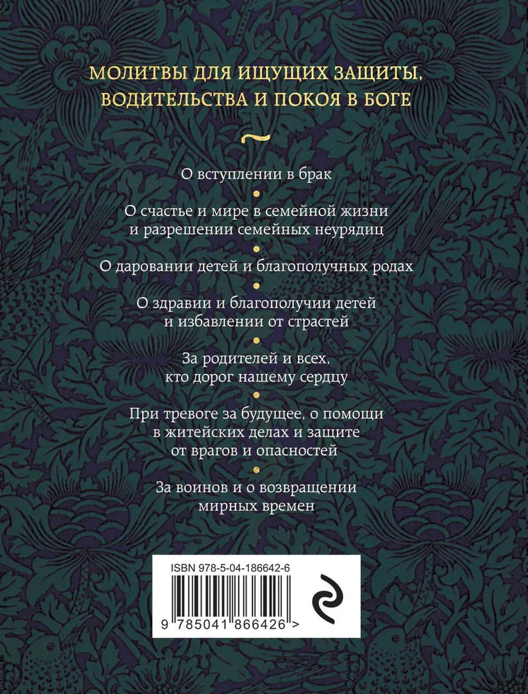 Молитвы о семье, вариант, фото 2