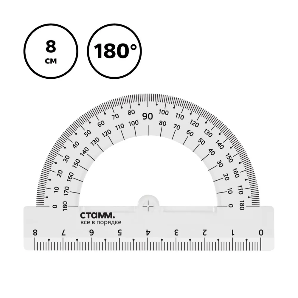 Транспортир 8см, 180 СТАММ, пластиковый, ПРОЗРАЧНЫЙ, прозрачный, фото 3