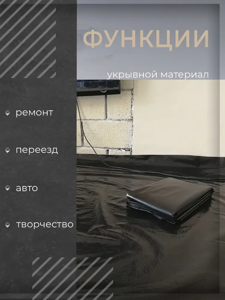 Пленка укрывная для ремонта черная 40 мкм 10х3 м, 10x3 м, фото 2