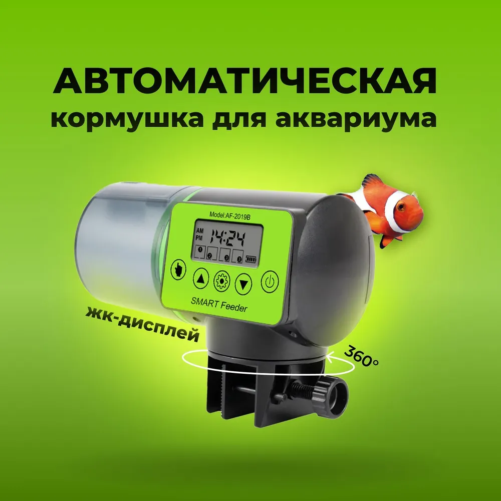 Автоматическая кормушка для рыб в аквариуме / Умная кормушка в аквариум / SMART Feeder AF-2019B, вариант