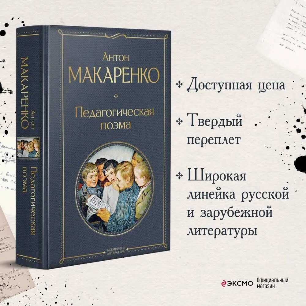 Педагогическая поэма | Макаренко Антон Семенович, вариант