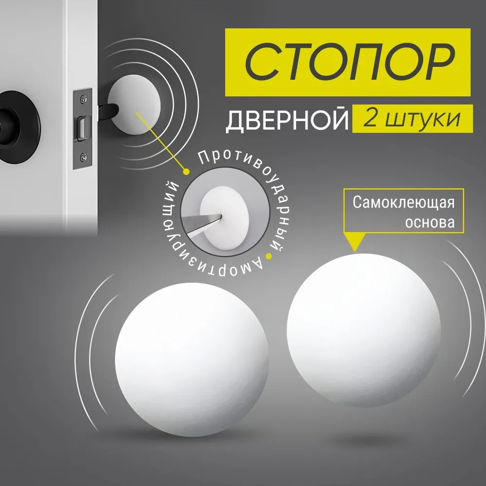 Ограничитель двери настенный силиконовый самоклеящийся Monblick 2 шт, стоппер демпфер для двери, белый круг, 2 шт, фото 2