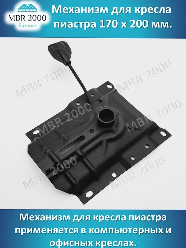 Механизм для кресла пиастра 170 х 200 Толщина металла 2,5 мм., 170x200