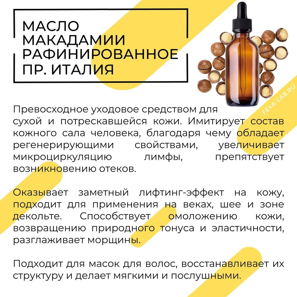 Масло Макадамии рафинированное, пр. Италия, 250 мл, 250 мл, фото 3