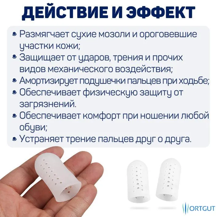 ORTGUT Дышащий напальчник на большой палец стопы / Силиконовые колпачки с перфорацией от мозолей и вросшего ногтя / Гелевая трубочка для пальцев ног от натирания, вариант, фото 6