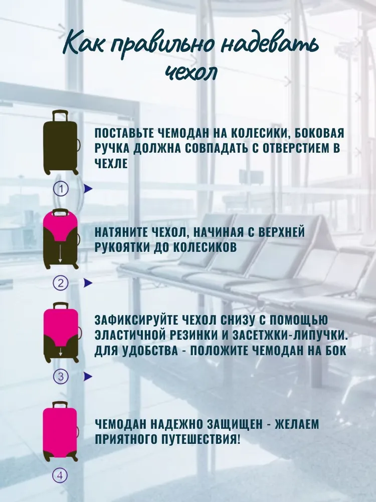 Чехол для чемодана, вариант, фото 4
