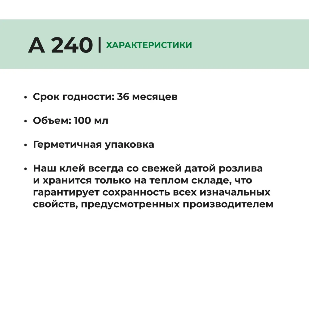 Клей для кожи полихлоропреновый бесцветный на водной основе A 240 100 мл, 100 мл, фото 5