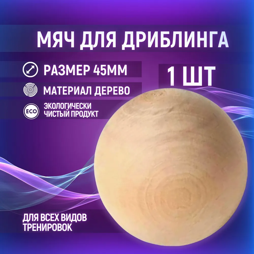 Мяч для дриблинга набор, вариант