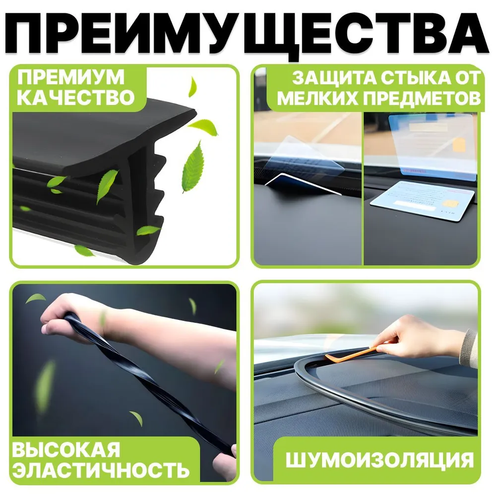 Уплотнитель лобового стекла (универсальный). Уплотнитель между панелью (торпедо) и лобовым стеклом, вариант, фото 2