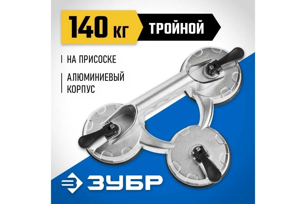 Стеклодомкрат ЗУБР Профессионал алюминиевый, профессиональный, тройной, 140кг (33723-3), 140 кг
