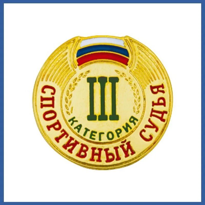 Знак - Спортивный судья 3 категории, судейский значок, вариант, фото 3