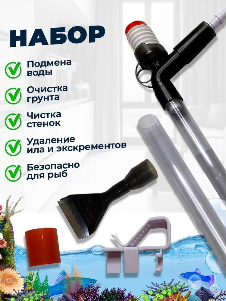 Сифон для аквариума с грушей 92 см 3 в 1: подмена и очистка воды, безопасен для рыб., вариант, фото 3