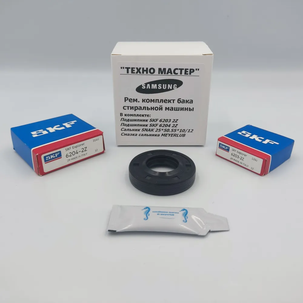 Ремкомплект для стиральной машины Samsung SKF 6203 ZZ, 6204 ZZ / caльник 25*50.55*10/12, смазка, 25x50.55x10, фото 2