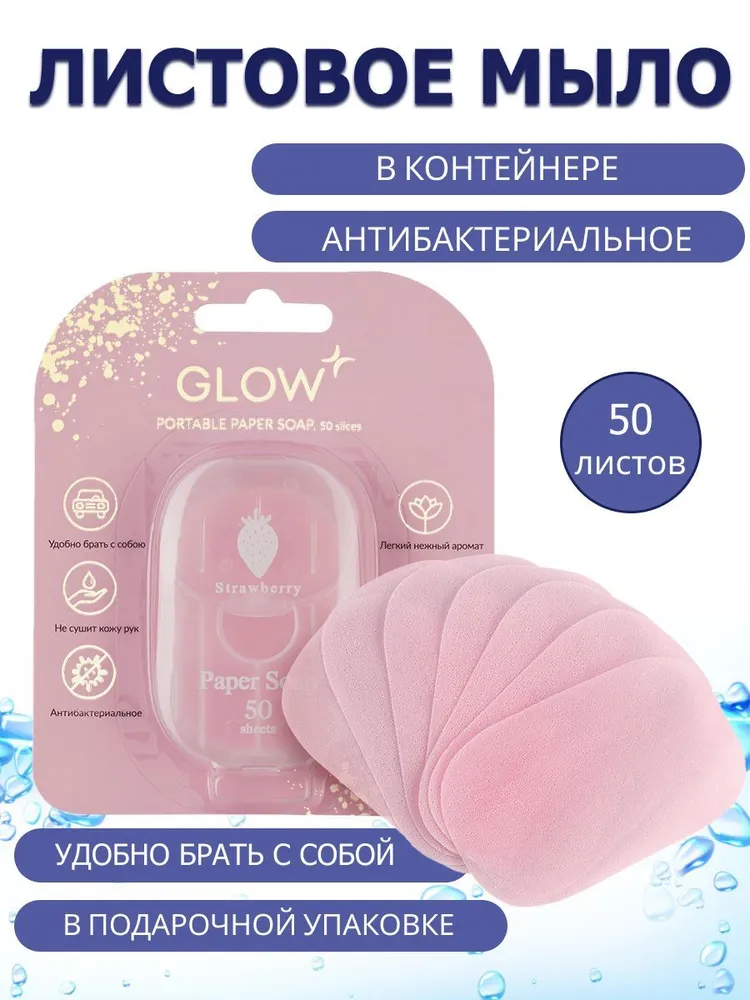 GLOW CARE Твердое мыло, вариант