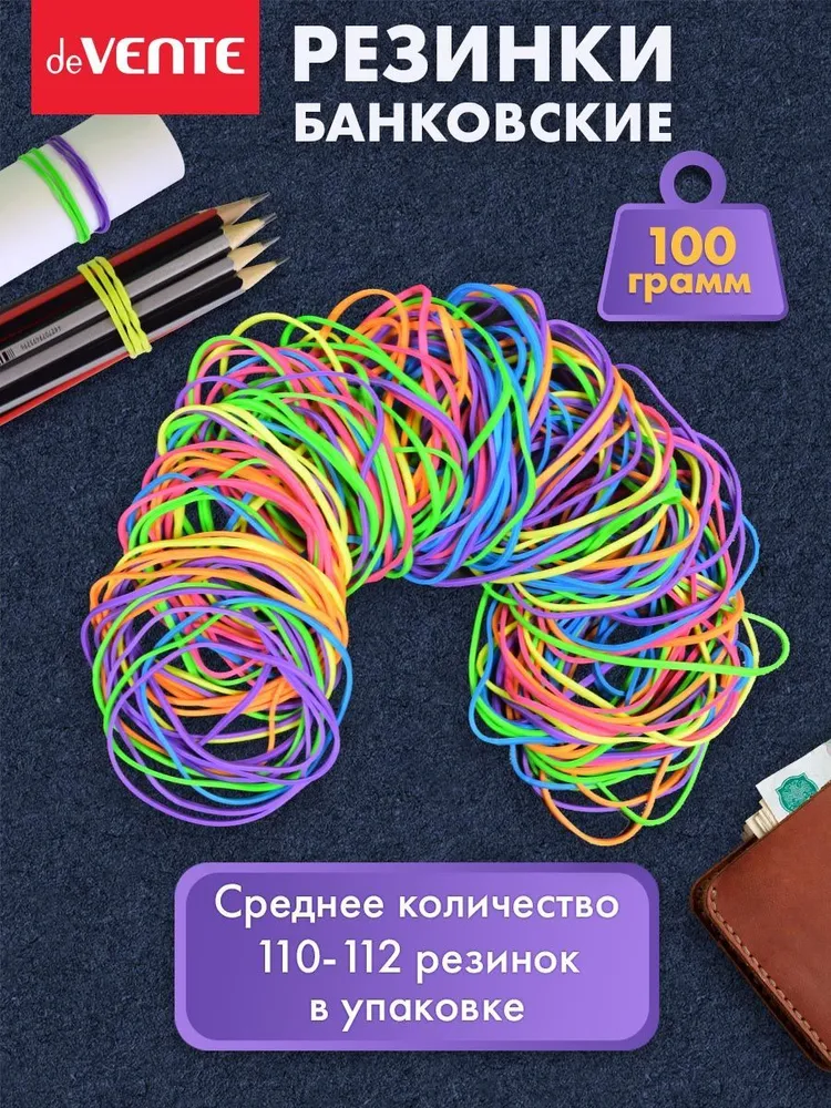 Резинки банковские 6 ярких цветов 100 г, 100 г
