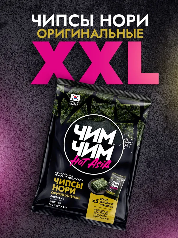 Чипсы нори "Оригинальные" листовые, ЧИМ-ЧИМ, 25 г, 25 г