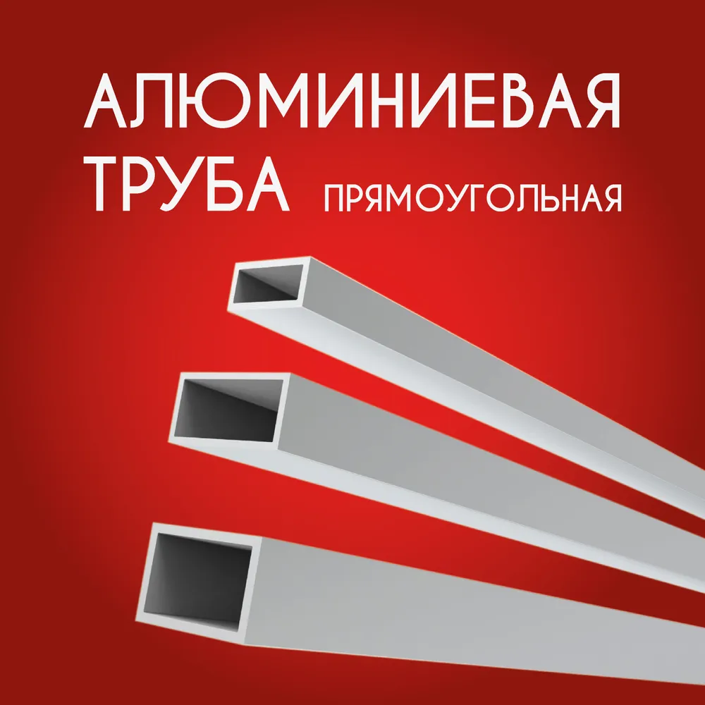 Труба профильная прямоугольная 12x25x2, 1000 мм, 12x25x2