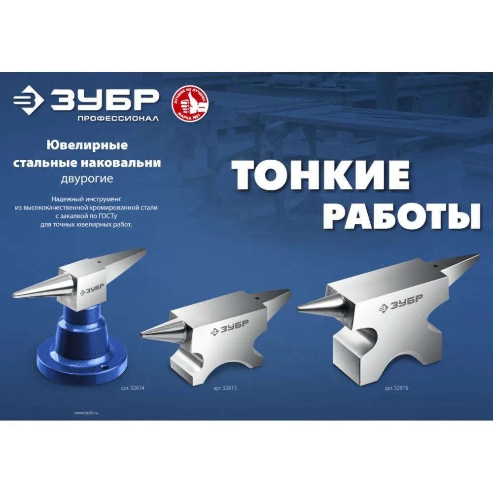 Наковальня для ювелирных работ 1150 гр. ЗУБР 32616, 1,15 кг, фото 6