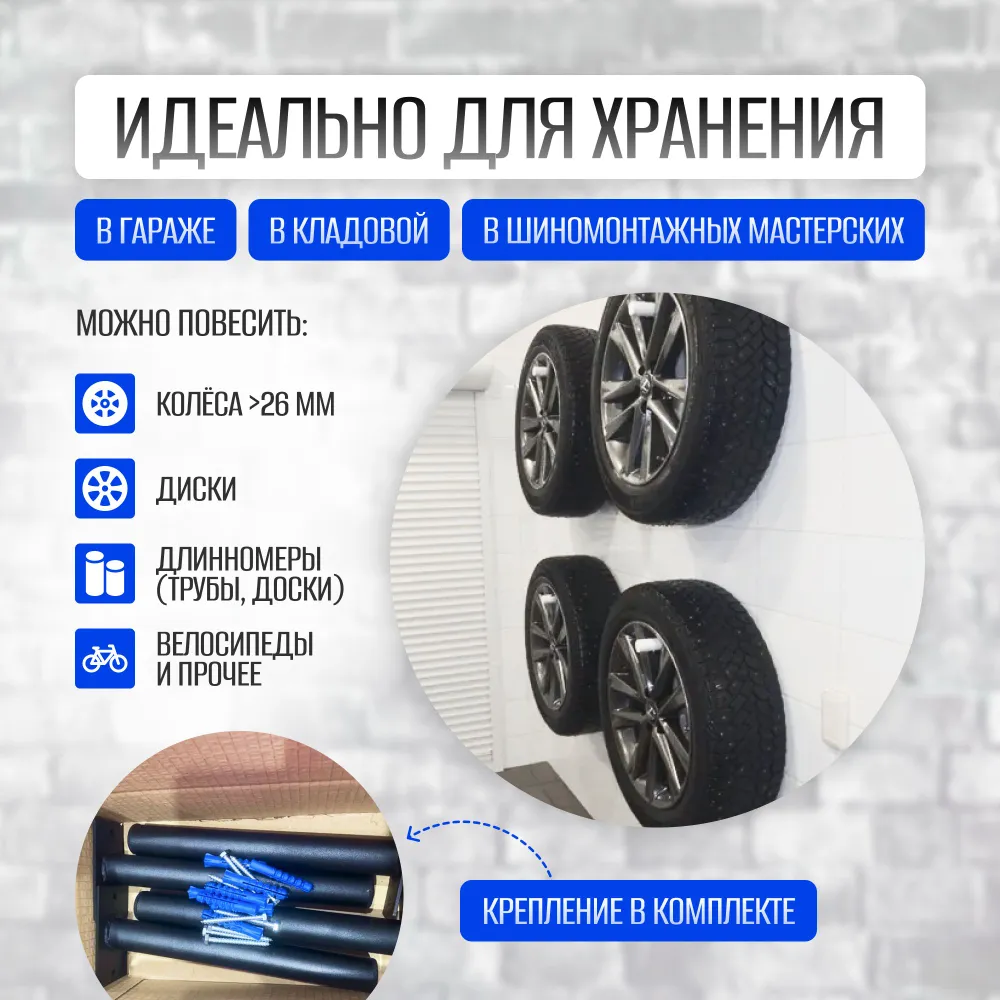 Кронштейн для хранения колес, дисков, вариант, фото 2